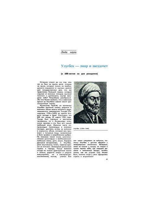 Ulugbek - emir and stargazer