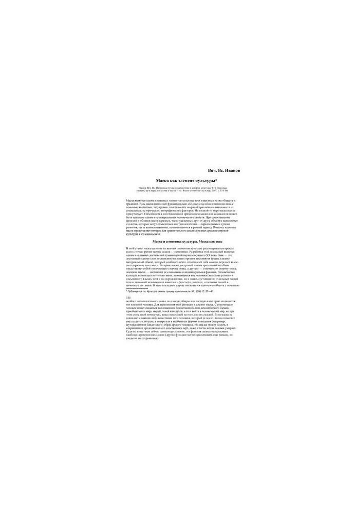 Mask as an element of culture