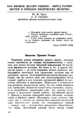 How physicists make estimates - the method of dimensions and orders of physical quantities