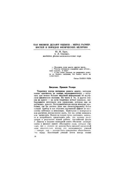 How physicists make estimates - the method of dimensions and orders of physical quantities