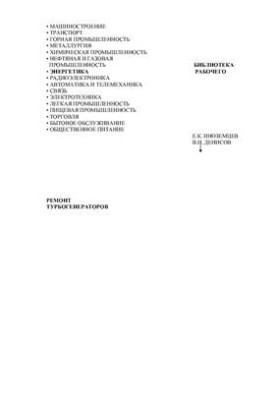 Ремонт турбогенераторов