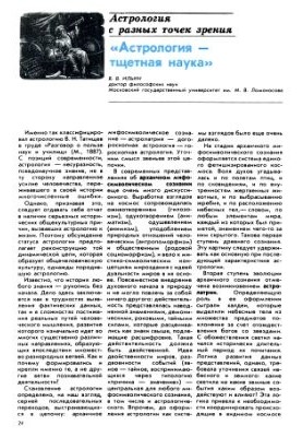 Астрология с разных точек зрения