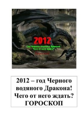 Eastern horoscope for 2012 Dragon