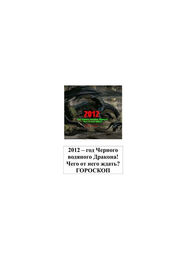 Eastern horoscope for 2012 Dragon