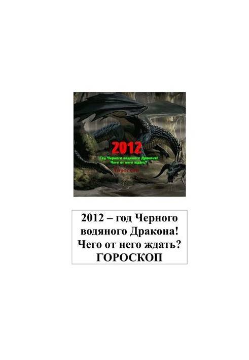 Eastern horoscope for 2012 Dragon