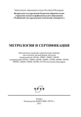 Metrology and certification