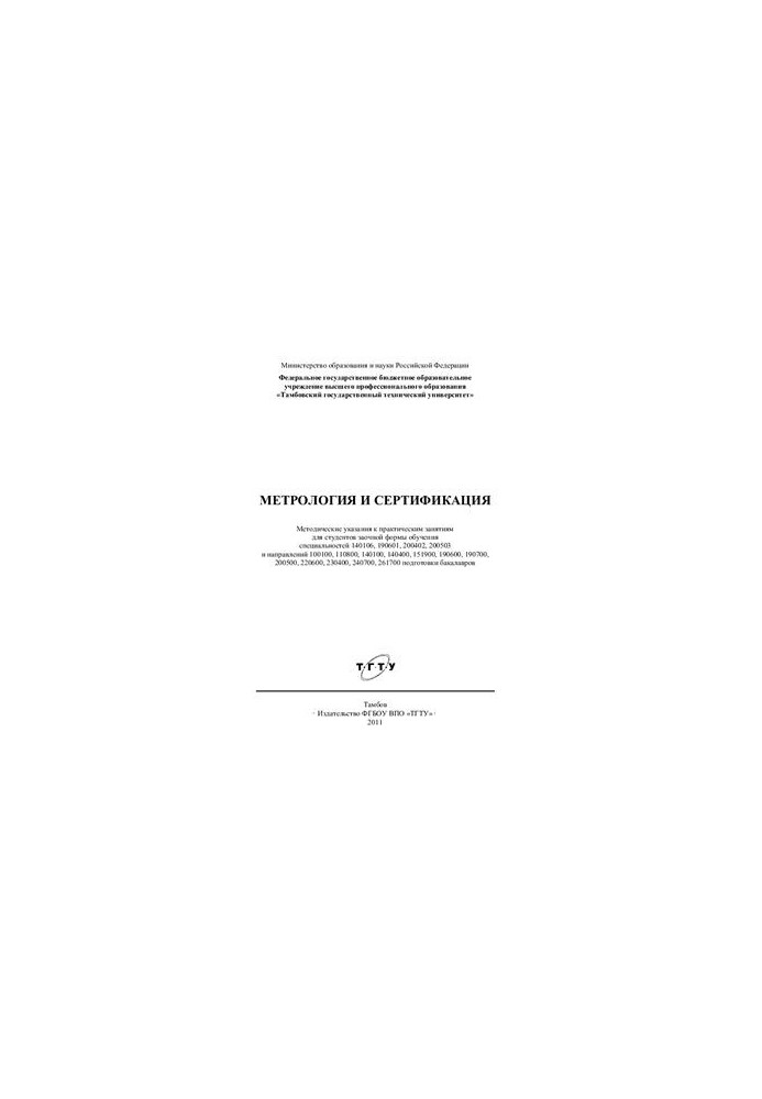 Metrology and certification