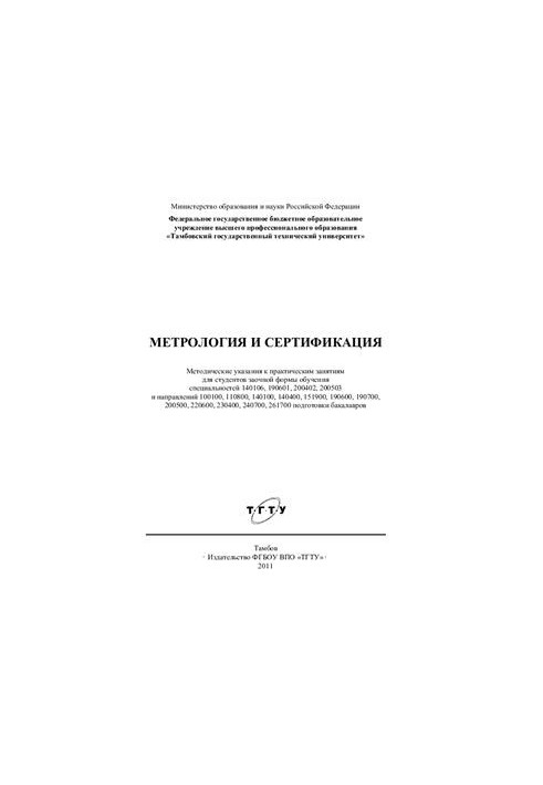 Metrology and certification