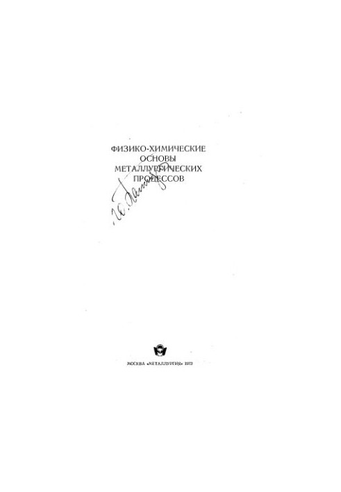 Physico-chemical basis of metallurgical processes