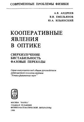 Cooperative phenomena in Optics. Overradiation. Bistability. Phase transitions