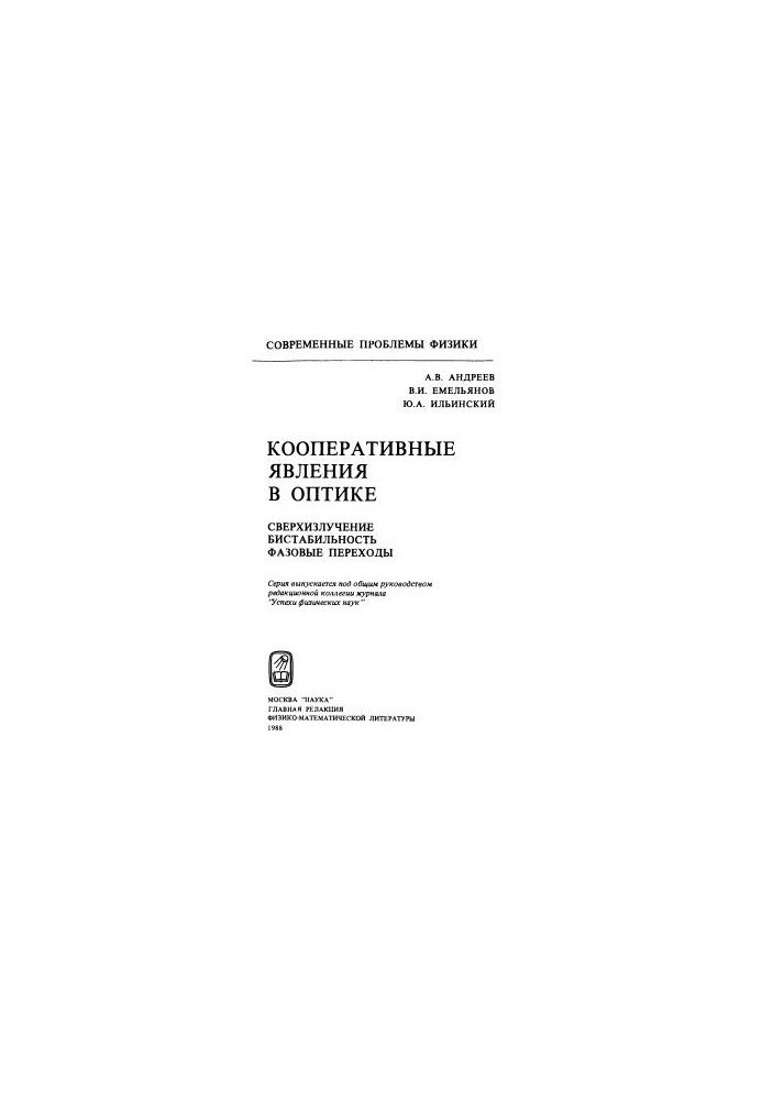 Cooperative phenomena in Optics. Overradiation. Bistability. Phase transitions