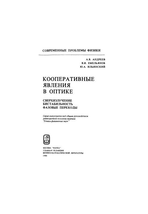 Cooperative phenomena in Optics. Overradiation. Bistability. Phase transitions