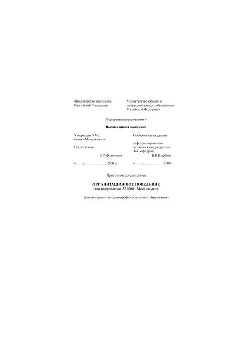 Discipline program Organizational behavior