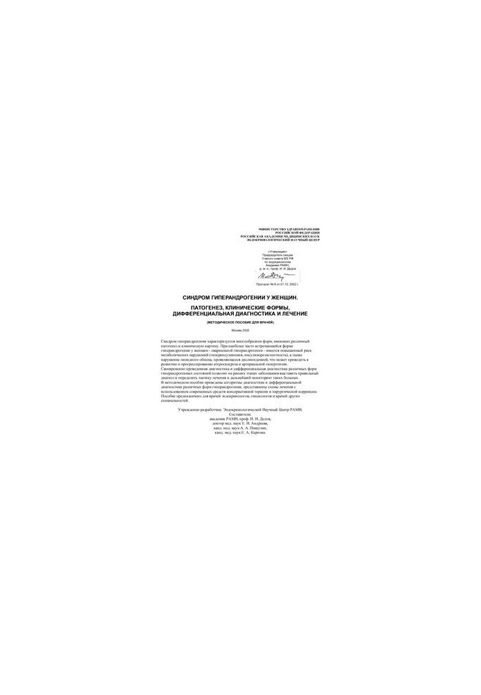 Hyperandrogenism syndrome in women. Pathogenesis, clinical forms, differential diagnosis and treatment