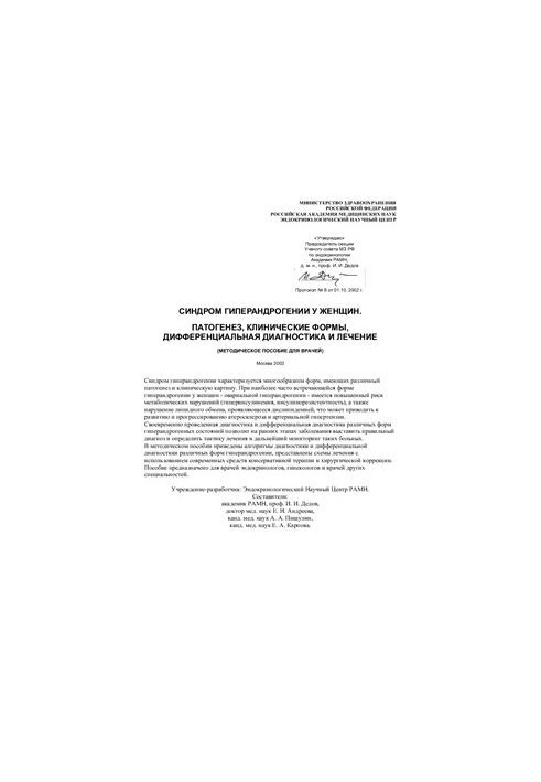 Hyperandrogenism syndrome in women. Pathogenesis, clinical forms, differential diagnosis and treatment