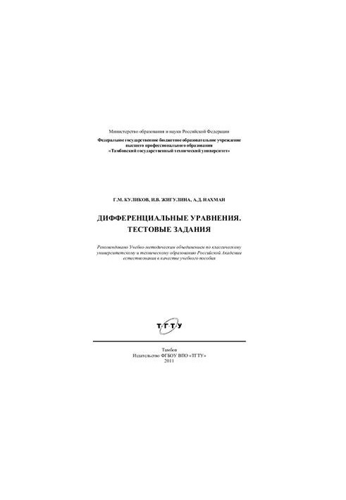 Differential equations. Test tasks