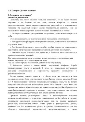Дитячі неврози