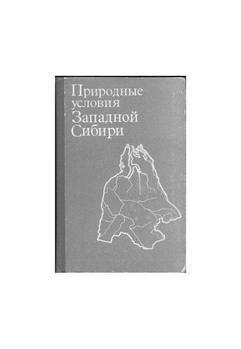 Природні умови Західного Сибіру. Випуск 06