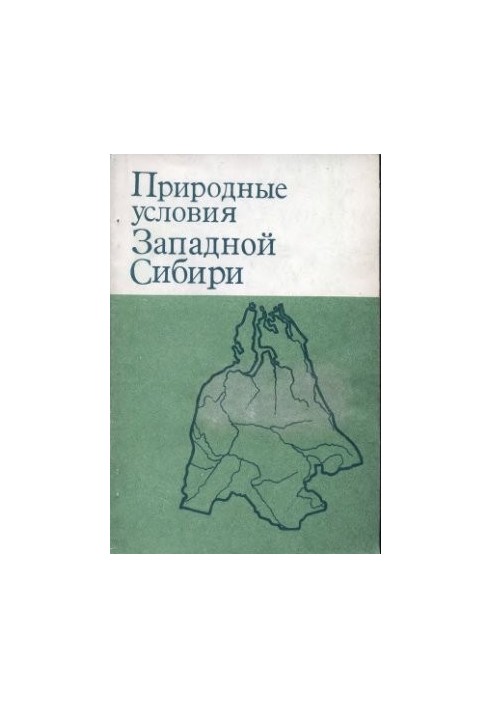 Природні умови Західного Сибіру. Випуск 08