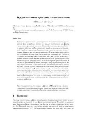 The fundamental problem of magnetobiology