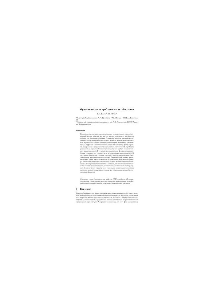 The fundamental problem of magnetobiology