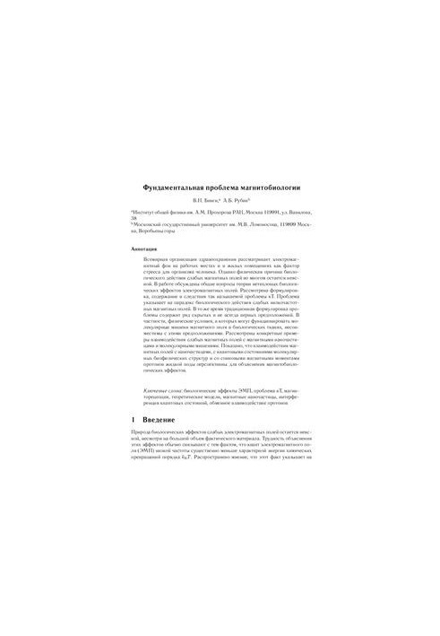 The fundamental problem of magnetobiology