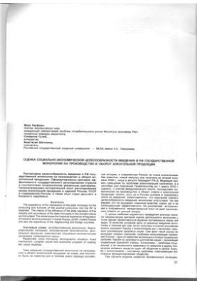 Shatokhina. Assessment of the socio-economic feasibility of introducing a state monopoly on production and turnover in the Russian Federation