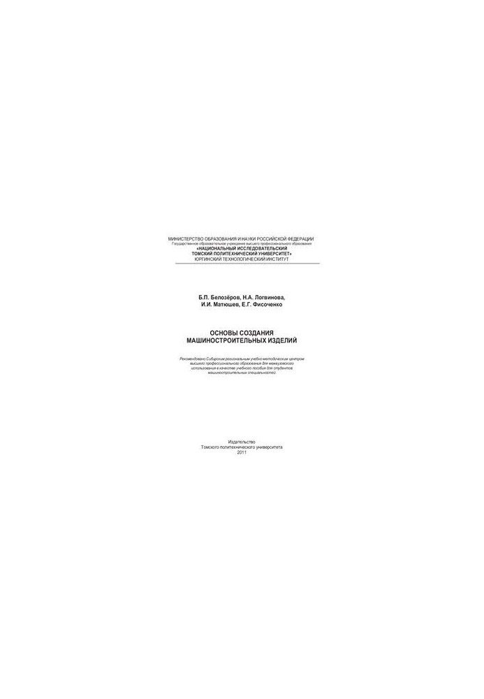 Basics of creating machine-building products