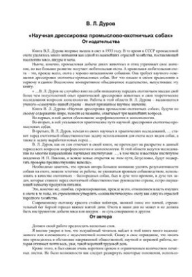 Дресура тварин. Психологічні спостереження за тваринами, дресированими за моїм методом (40-річний досвід)