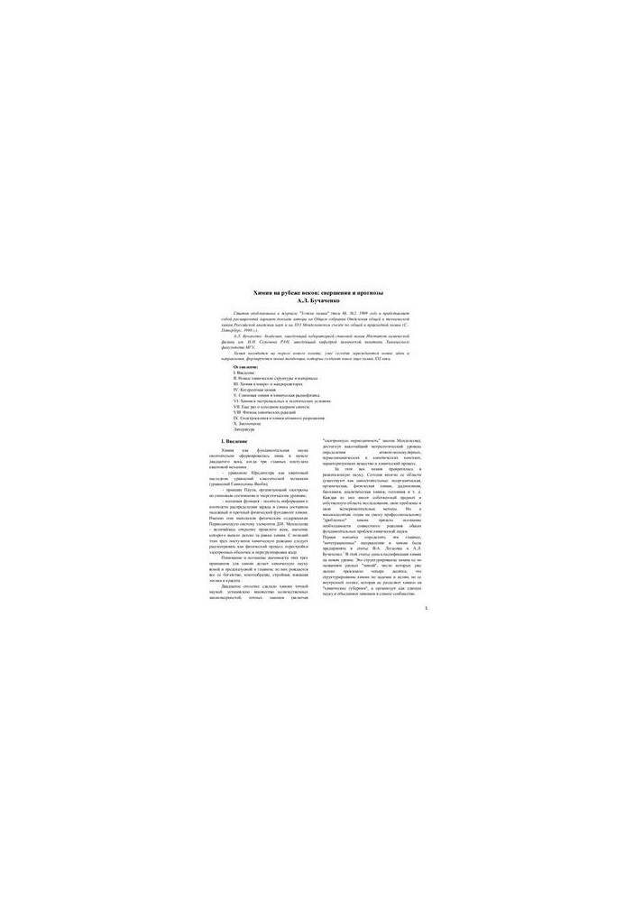 Chemistry at the turn of the century: achievements and forecasts