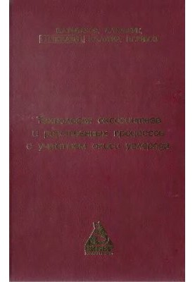 Технология оксосинтеза и родственных процессов с участием окиси углерода