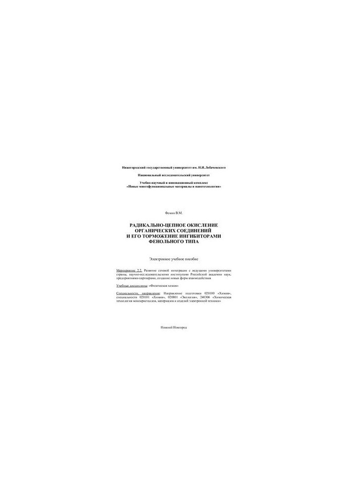 Radical chain oxidation of organic compounds and its inhibition by phenol-type inhibitors