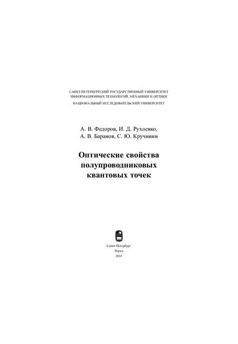 Optical Properties of Semiconductor Quantum Dots