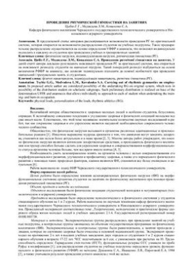 Проведення ритмічної гімнастики на заняттях