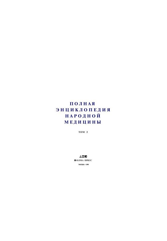 A complete encyclopedia of traditional medicine. In 2 volumes