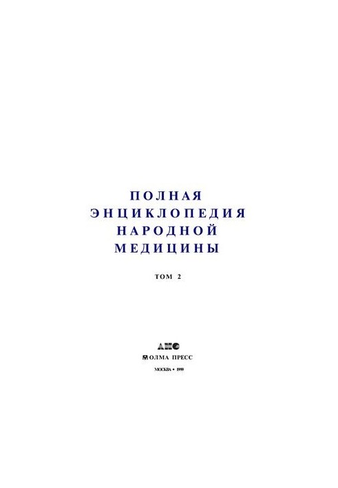 A complete encyclopedia of traditional medicine. In 2 volumes