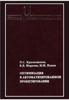 Оптимізація в автоматизованому проектуванні