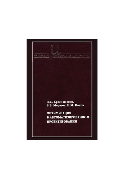 Оптимізація в автоматизованому проектуванні