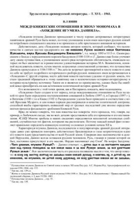 Interprincely relations in the era of Vladimir Monomakh in "The Walking of the Abbot Daniel"
