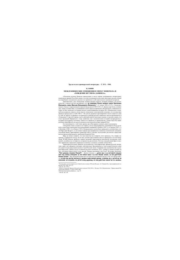 Interprincely relations in the era of Vladimir Monomakh in "The Walking of the Abbot Daniel"