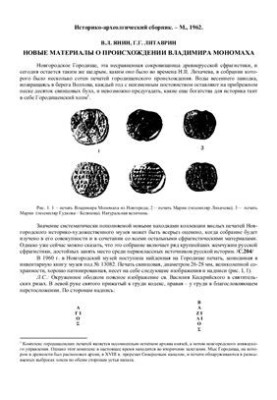 New materials about the origin of Vladimir Monomakh