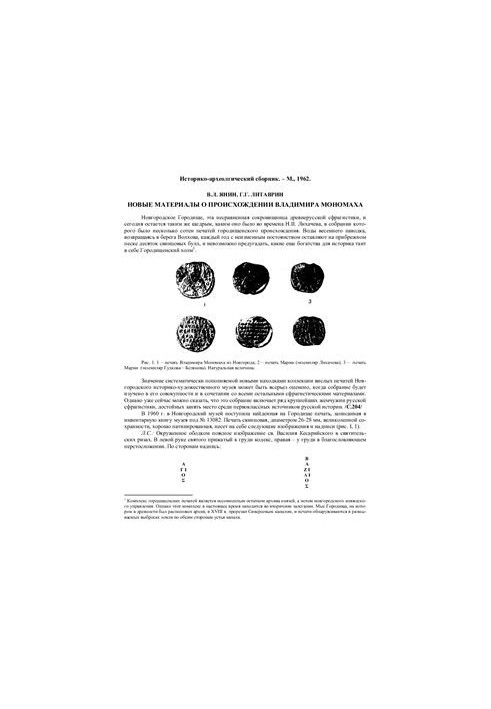 New materials about the origin of Vladimir Monomakh