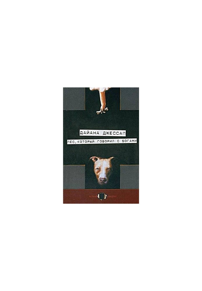 The Dog Who Spoke to the Gods