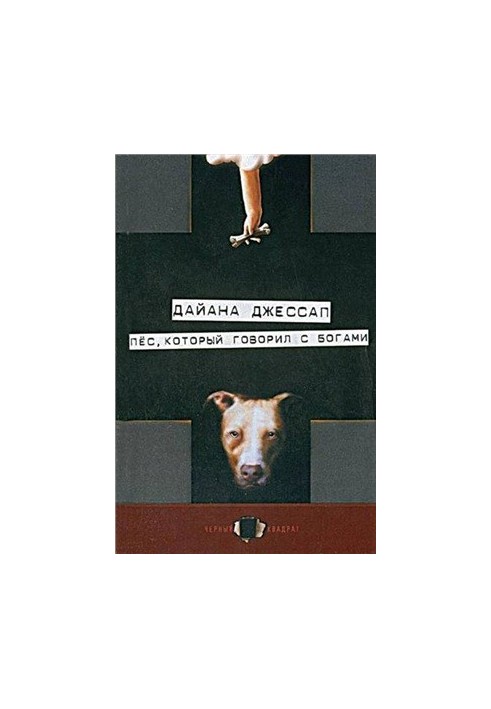 The Dog Who Spoke to the Gods