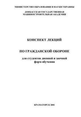 Lectures on Civil Defence