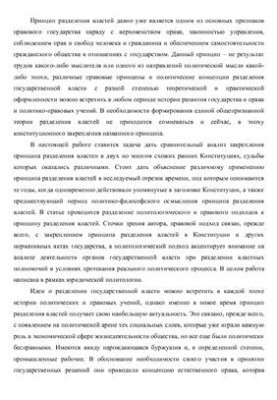 Принцип разделения властей в Конституции США 1787 г. и Конституции Франции 1791 г.: Сравнительный анализ