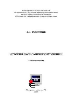 Історія економічних вчень