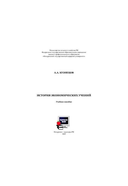 Історія економічних вчень