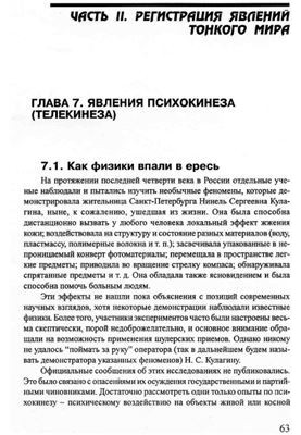 Енергоінформаційний обмін у природі