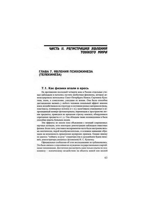 Енергоінформаційний обмін у природі